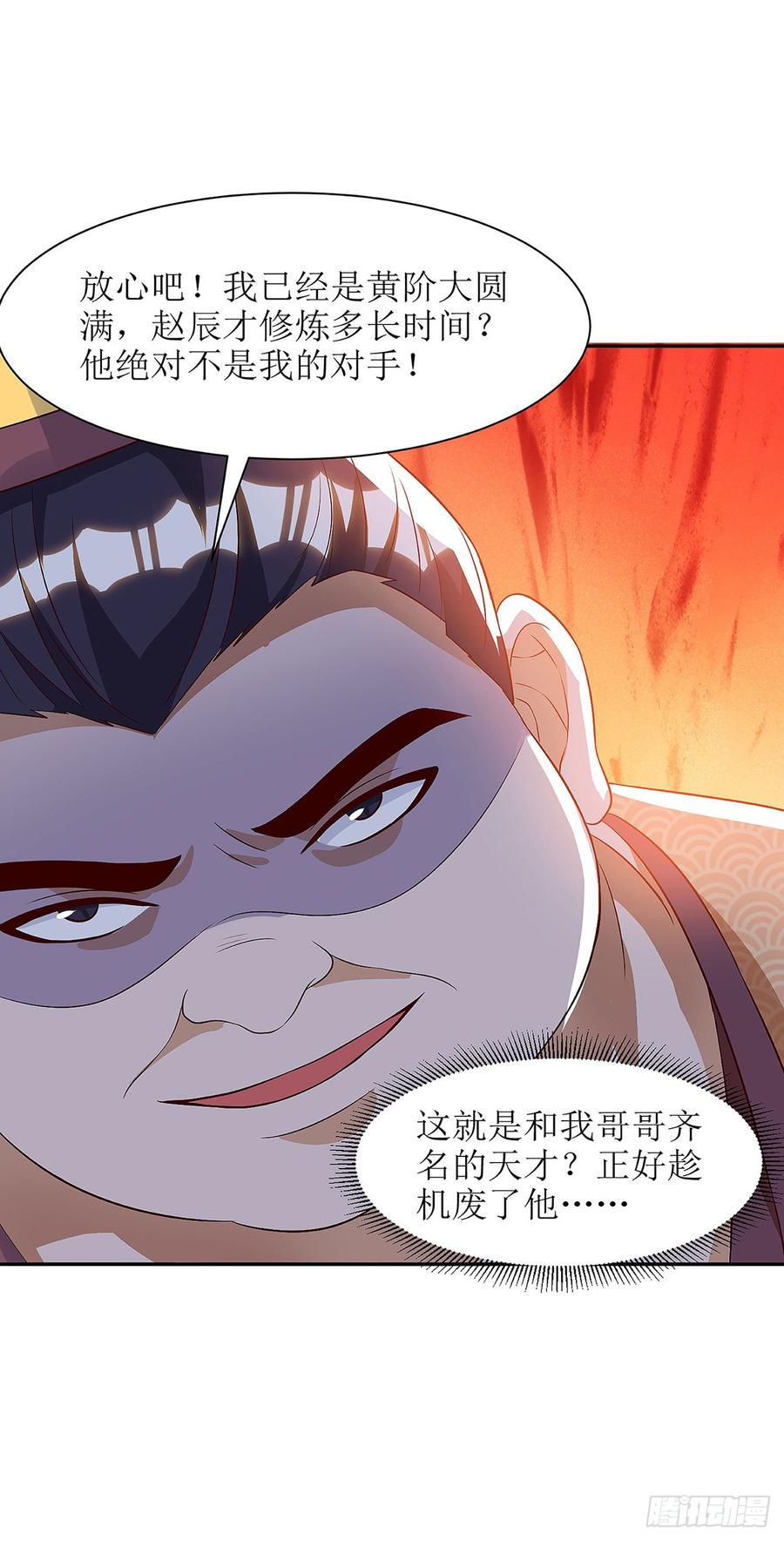 主宰三界56话 皇城四少之墨飞