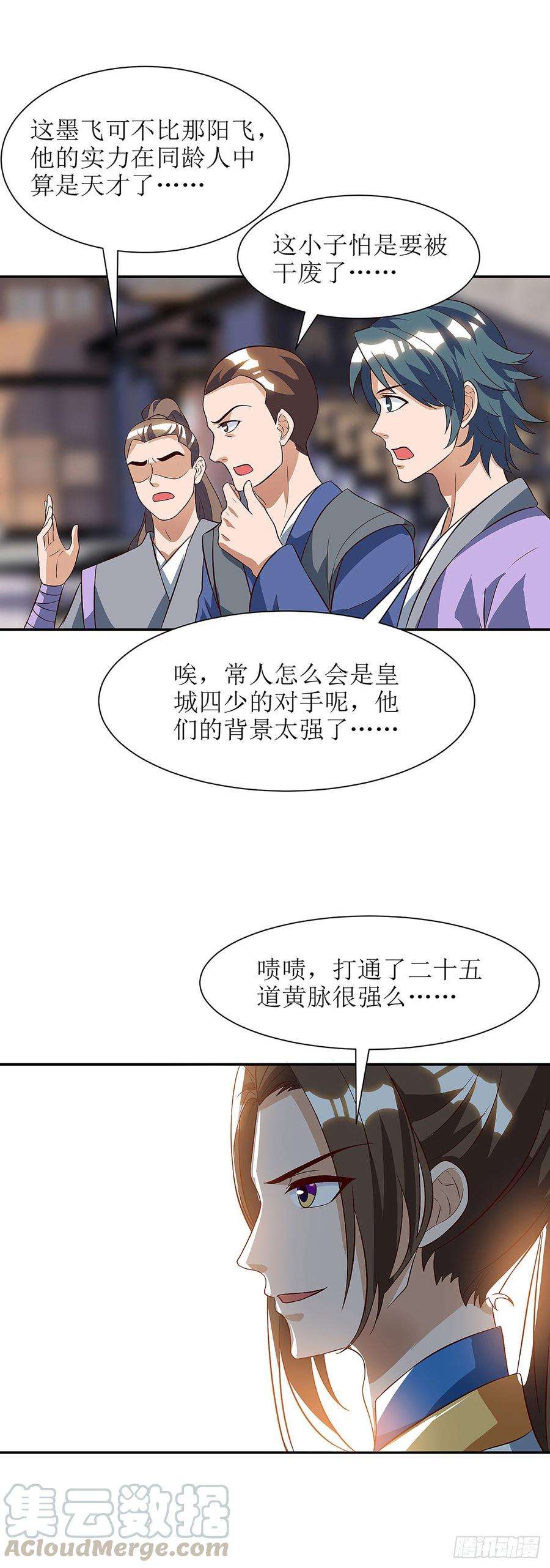 主宰三界56话 皇城四少之墨飞
