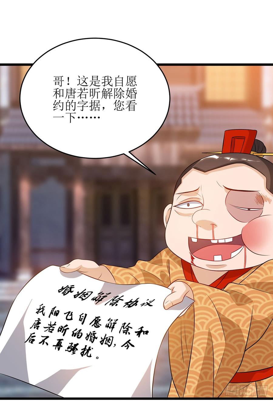 主宰三界57话 “自愿”解除婚约