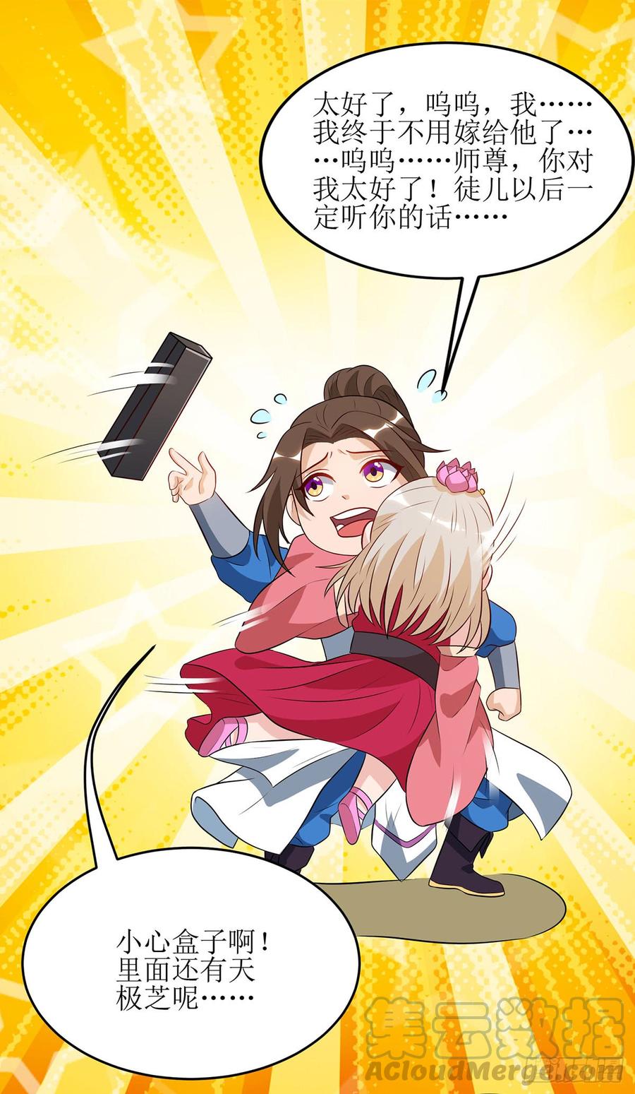 主宰三界57话 “自愿”解除婚约