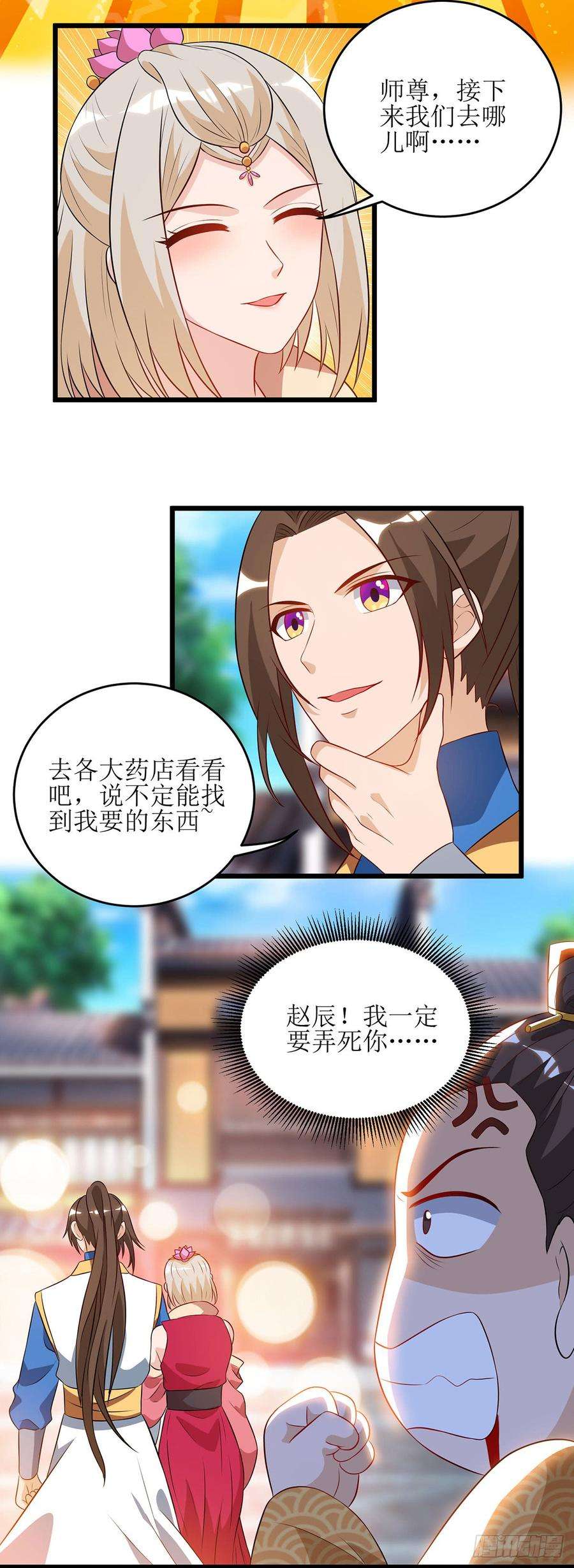 主宰三界57话 “自愿”解除婚约