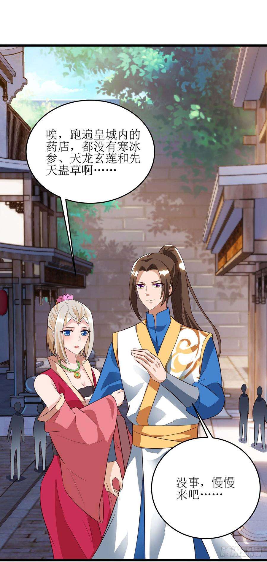 主宰三界57话 “自愿”解除婚约