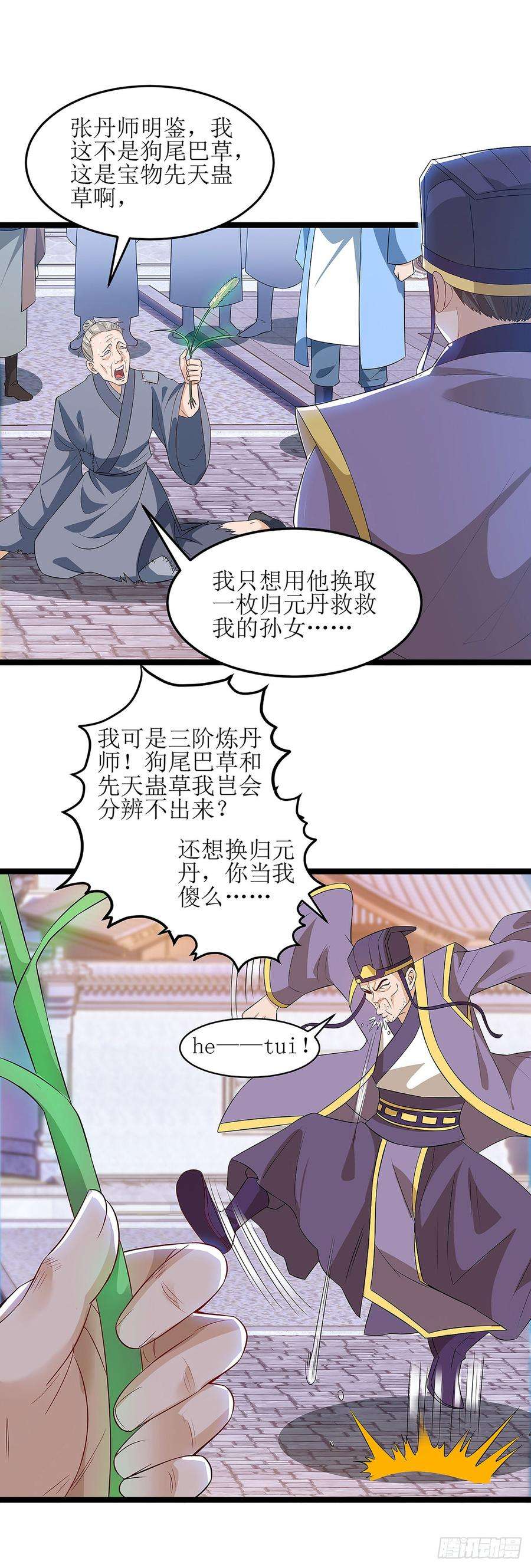 主宰三界58话 先天蛊草