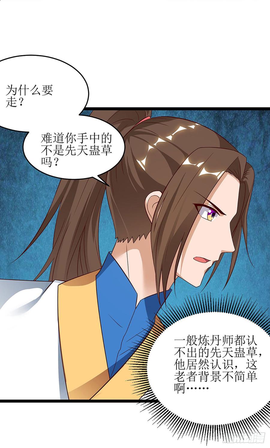 主宰三界58话 先天蛊草
