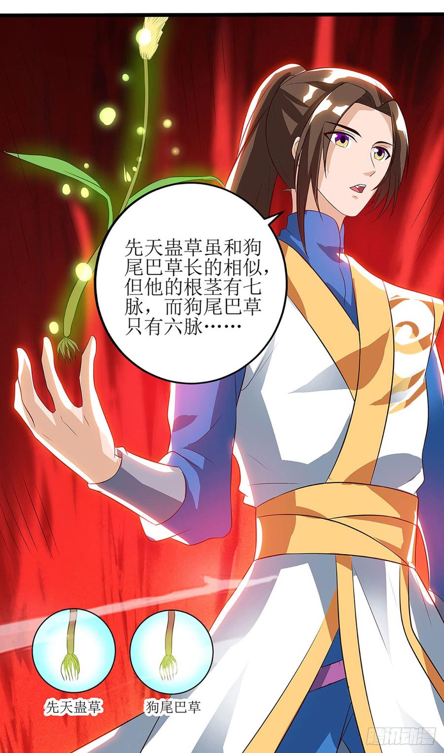 主宰三界58话 先天蛊草