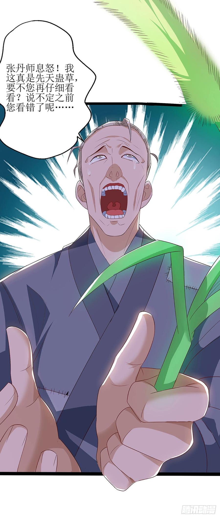 主宰三界58话 先天蛊草