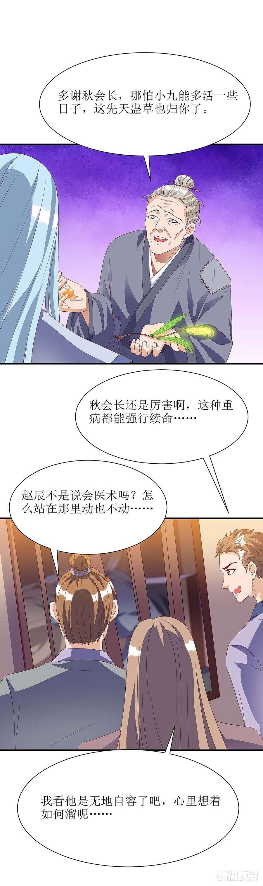 主宰三界60话 救小九
