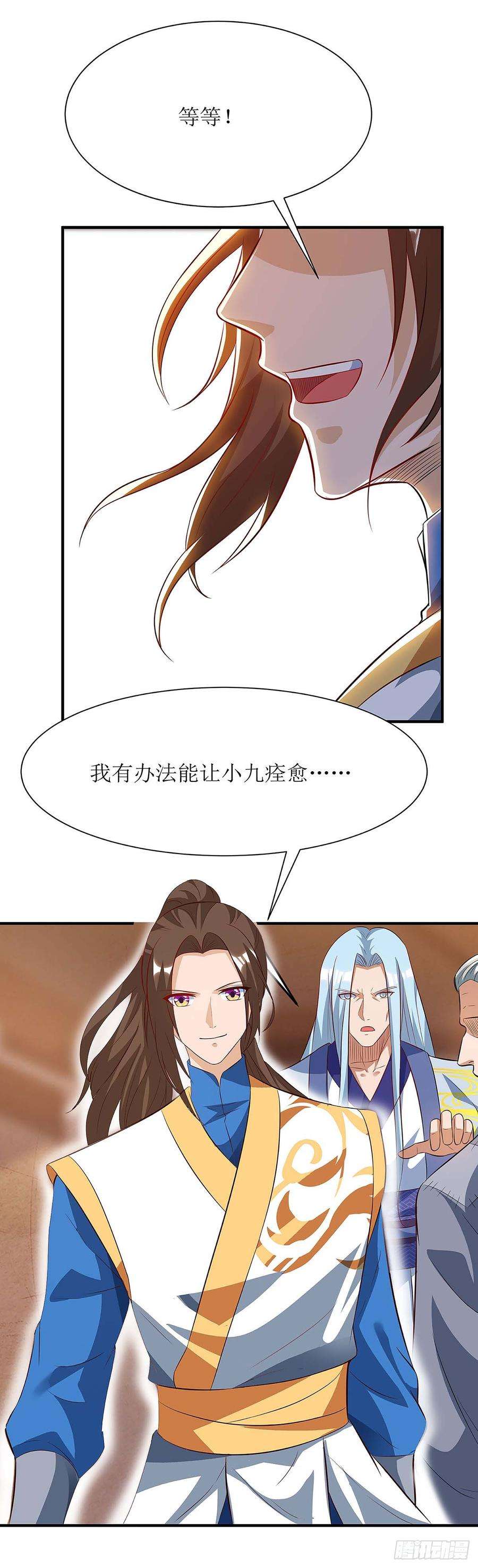 主宰三界60话 救小九