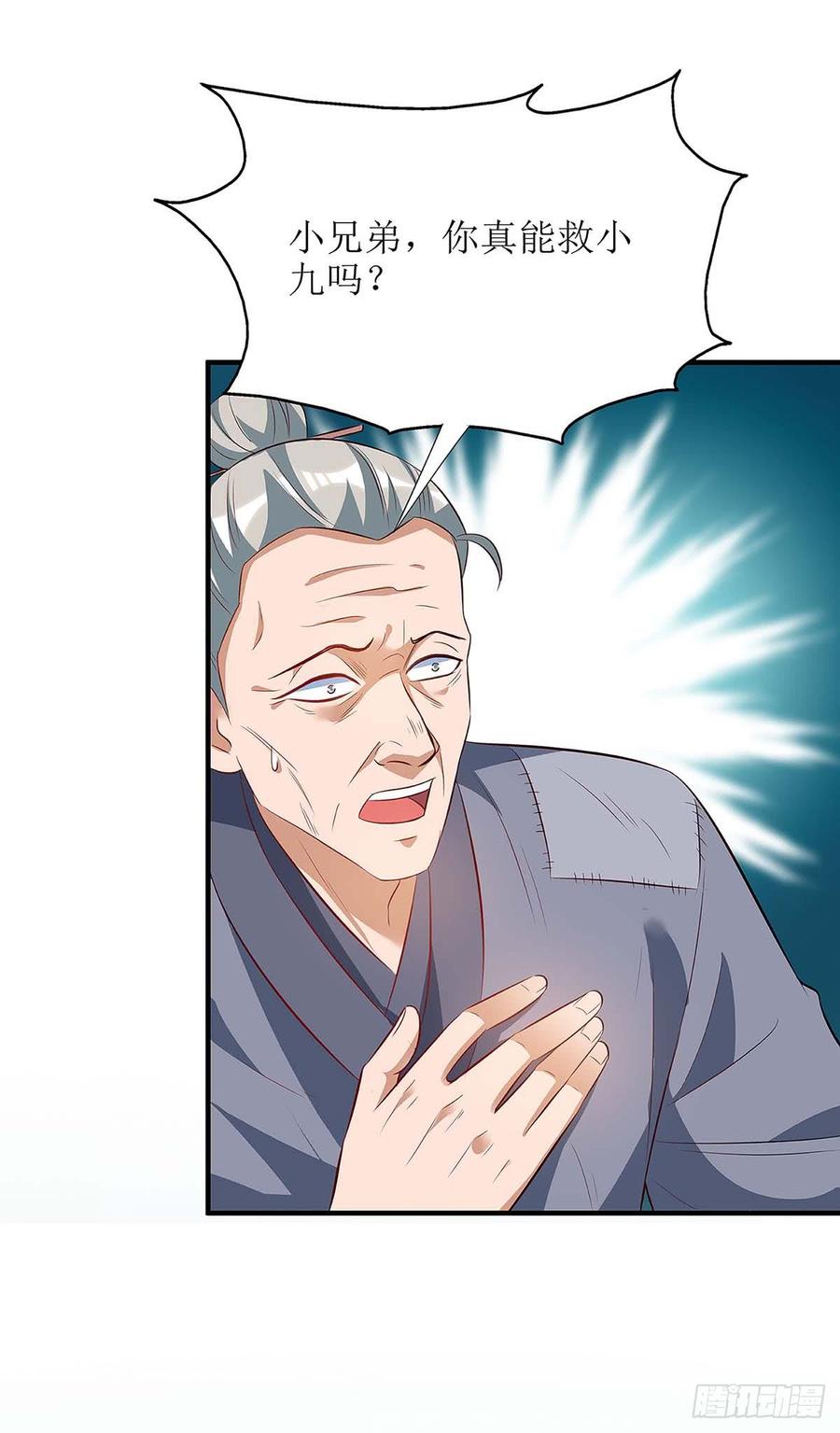 主宰三界60话 救小九