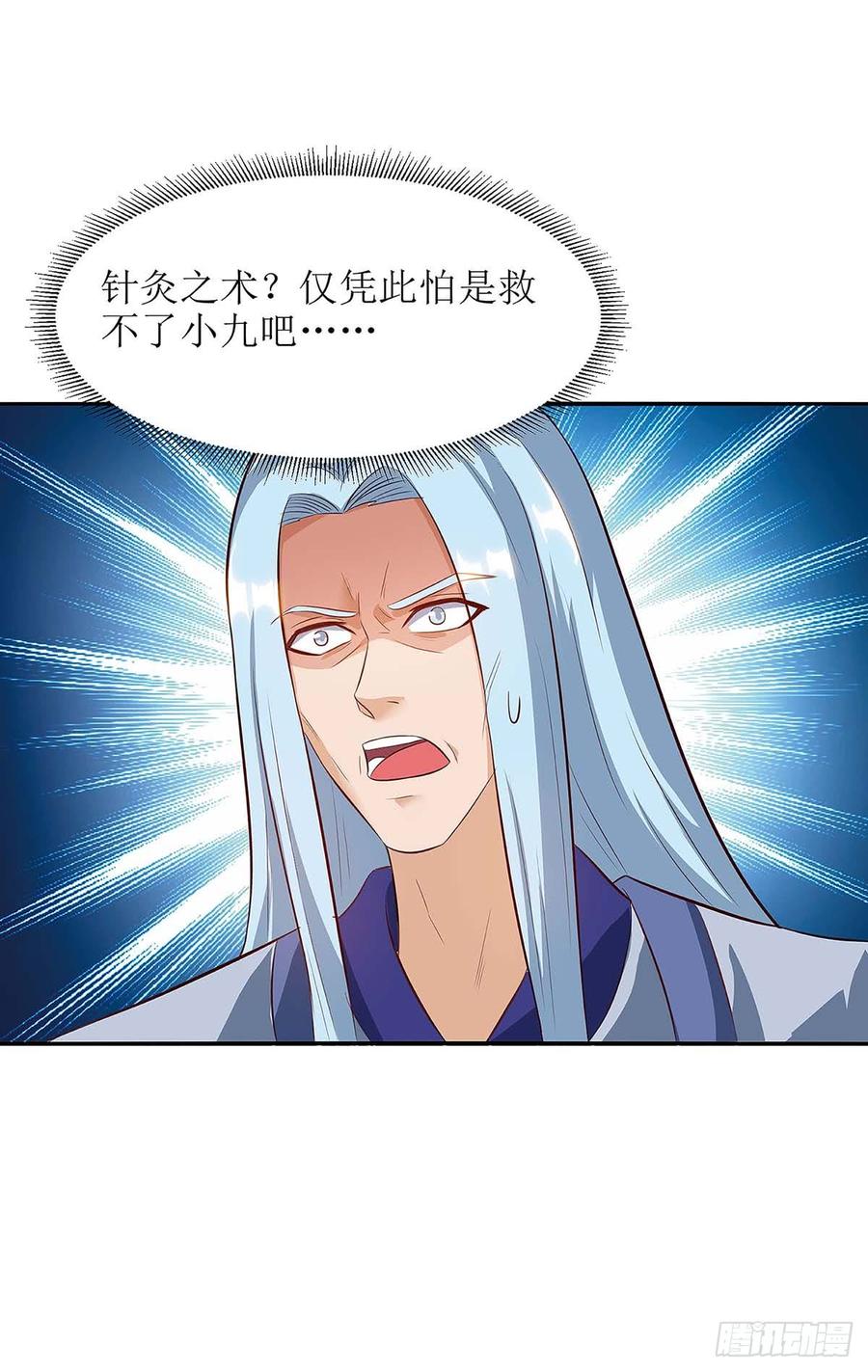 主宰三界60话 救小九