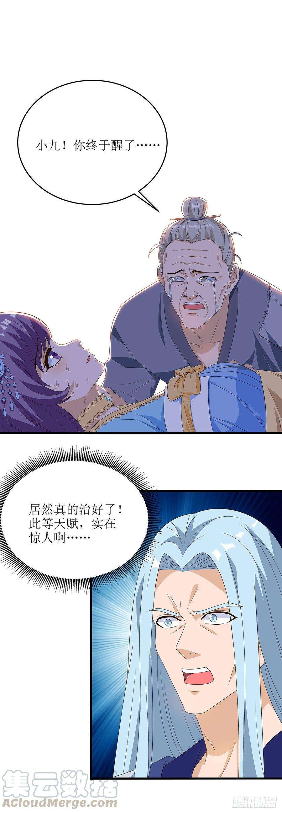 主宰三界61话 以身相许