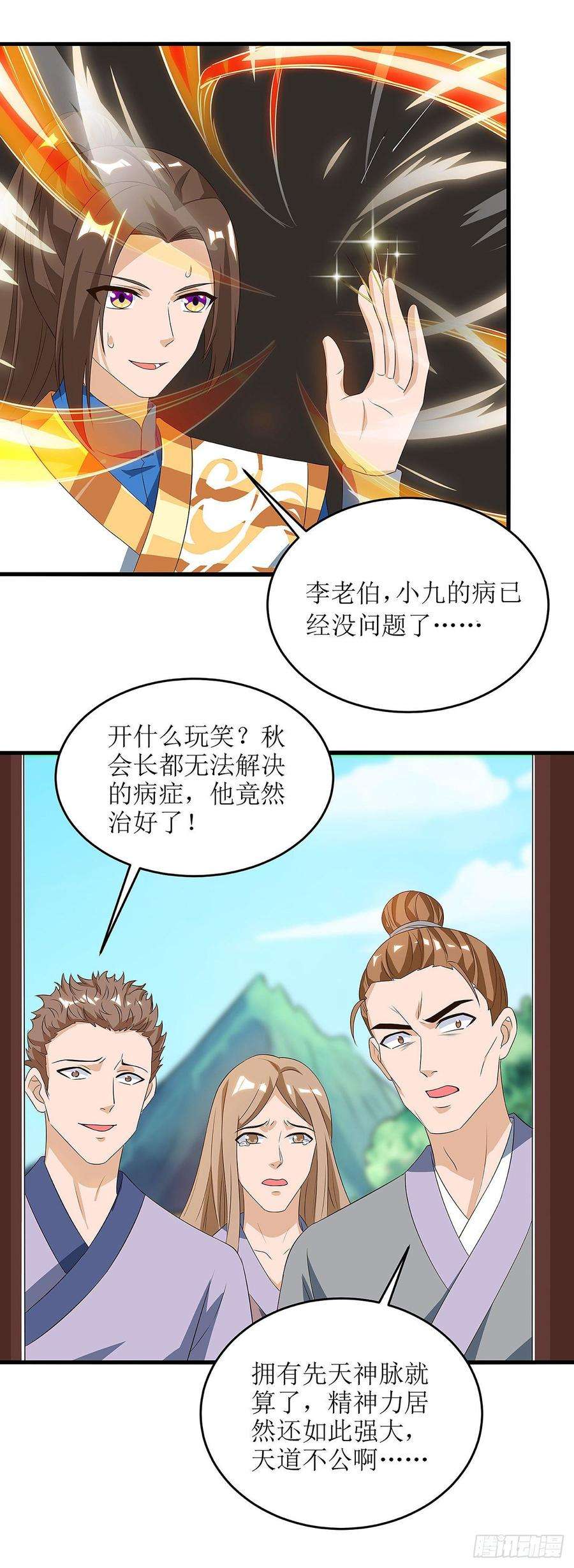 主宰三界61话 以身相许