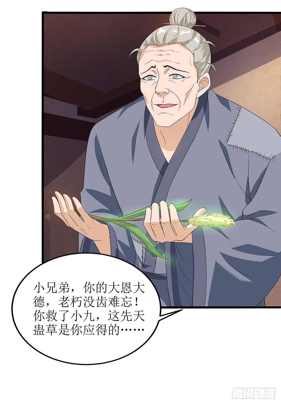主宰三界61话 以身相许