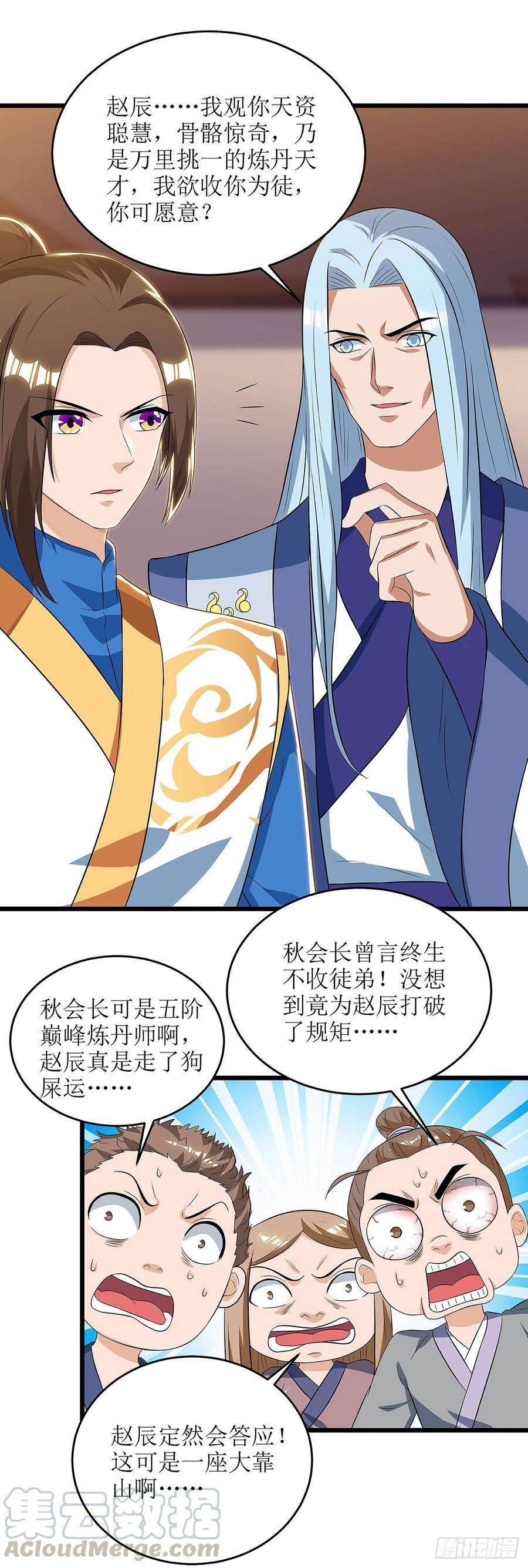 主宰三界61话 以身相许