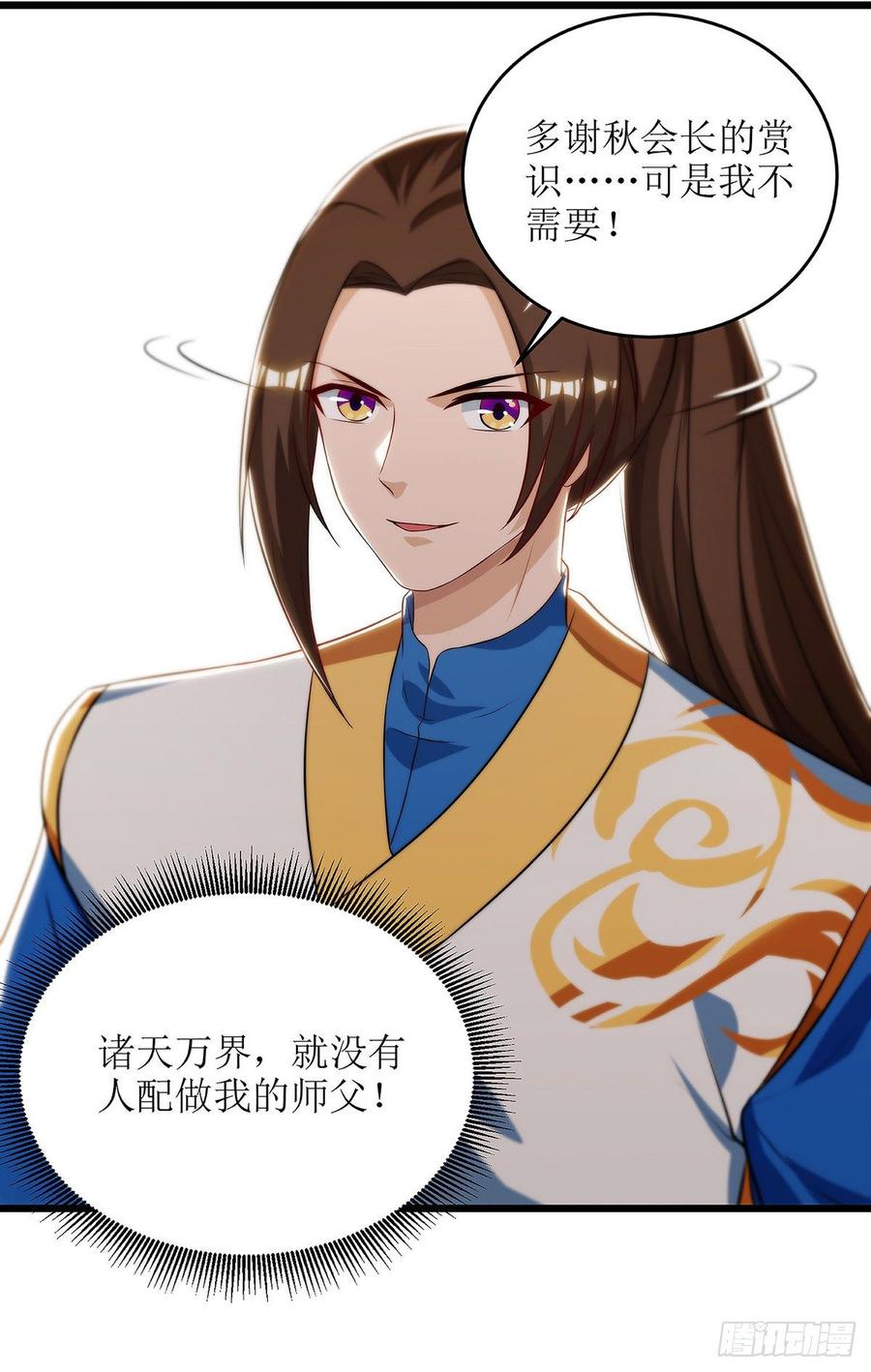 主宰三界61话 以身相许