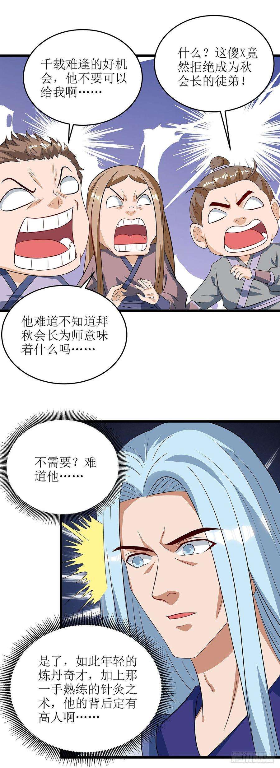主宰三界61话 以身相许
