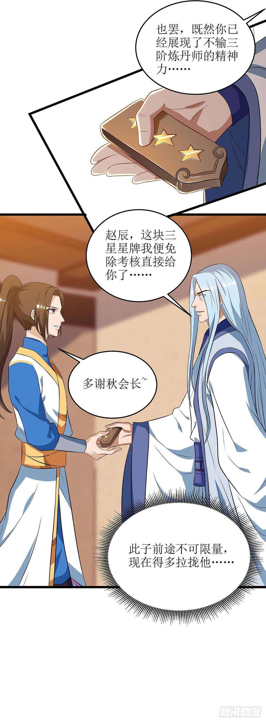 主宰三界61话 以身相许