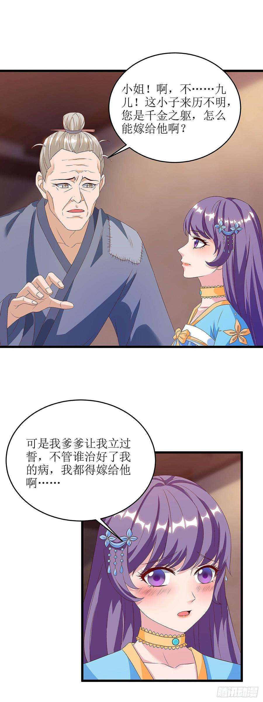 主宰三界62话 九儿的身份