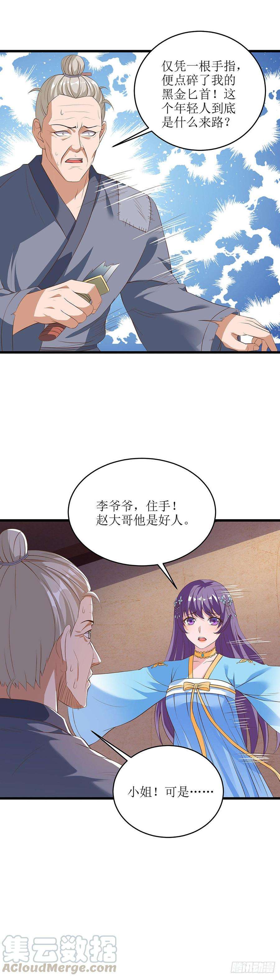 主宰三界62话 九儿的身份
