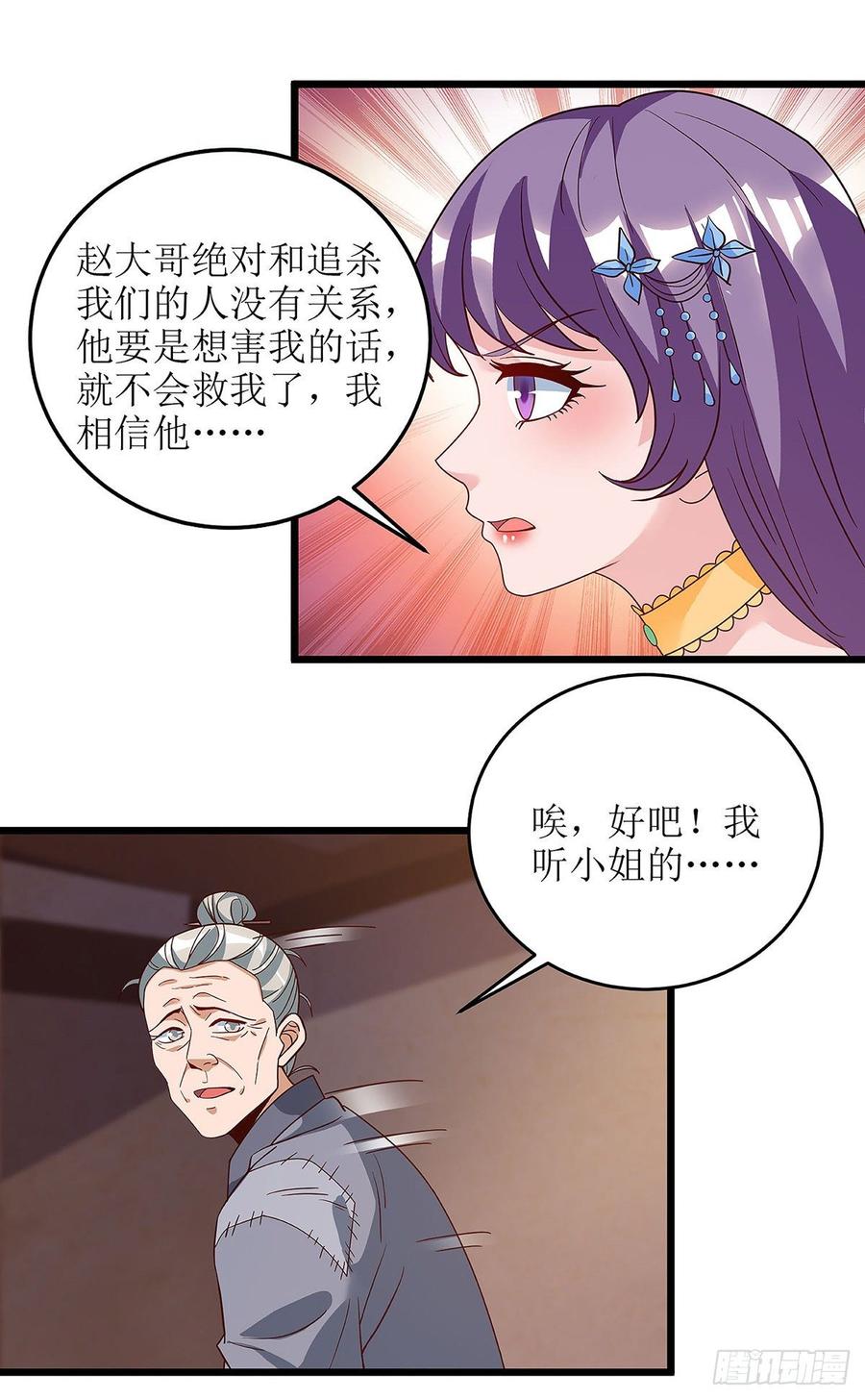 主宰三界62话 九儿的身份