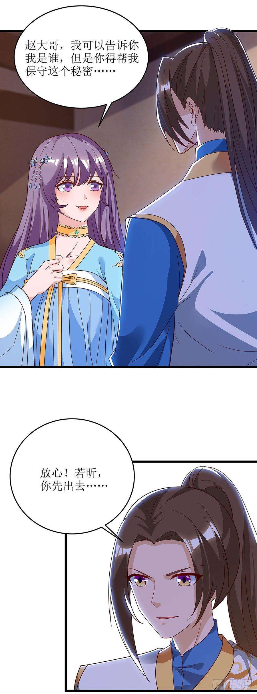 主宰三界62话 九儿的身份