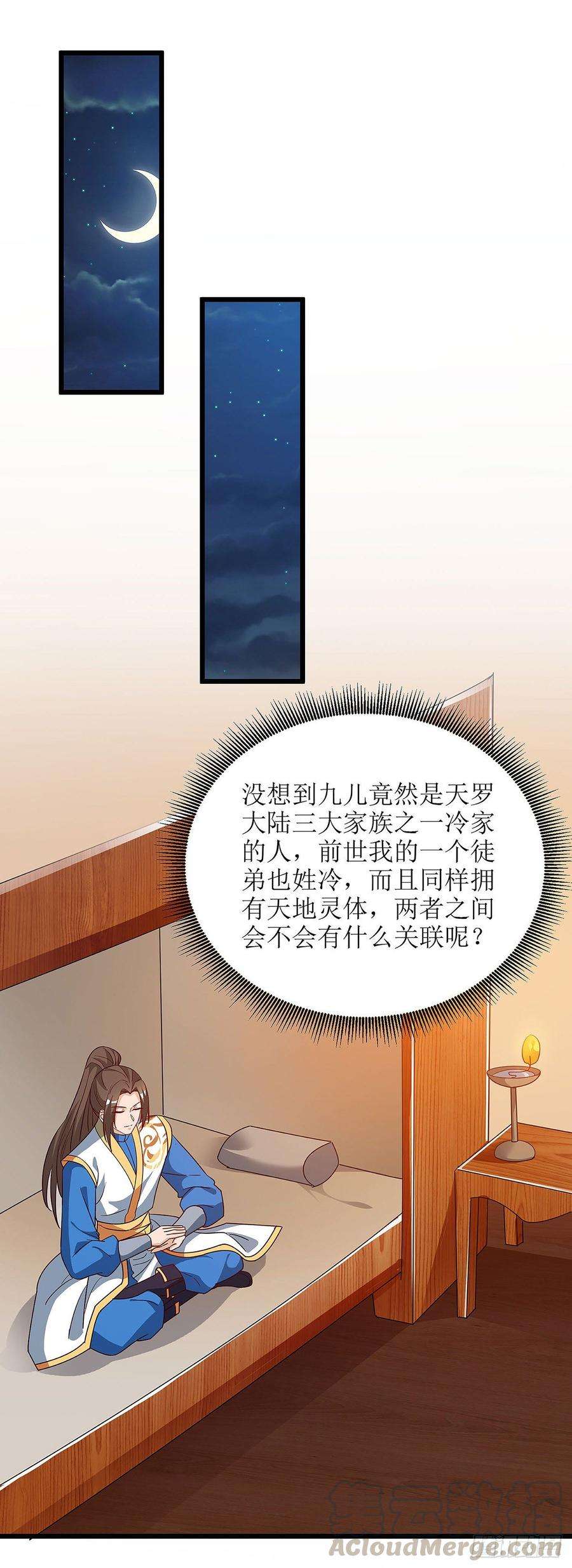 主宰三界62话 九儿的身份