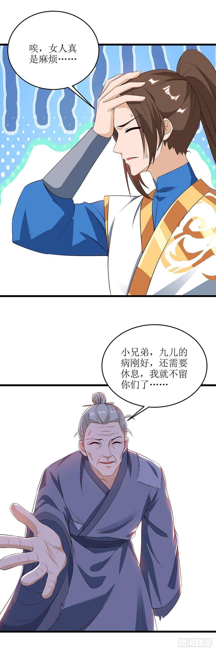 主宰三界62话 九儿的身份