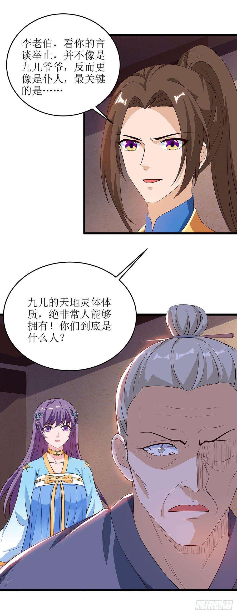 主宰三界62话 九儿的身份