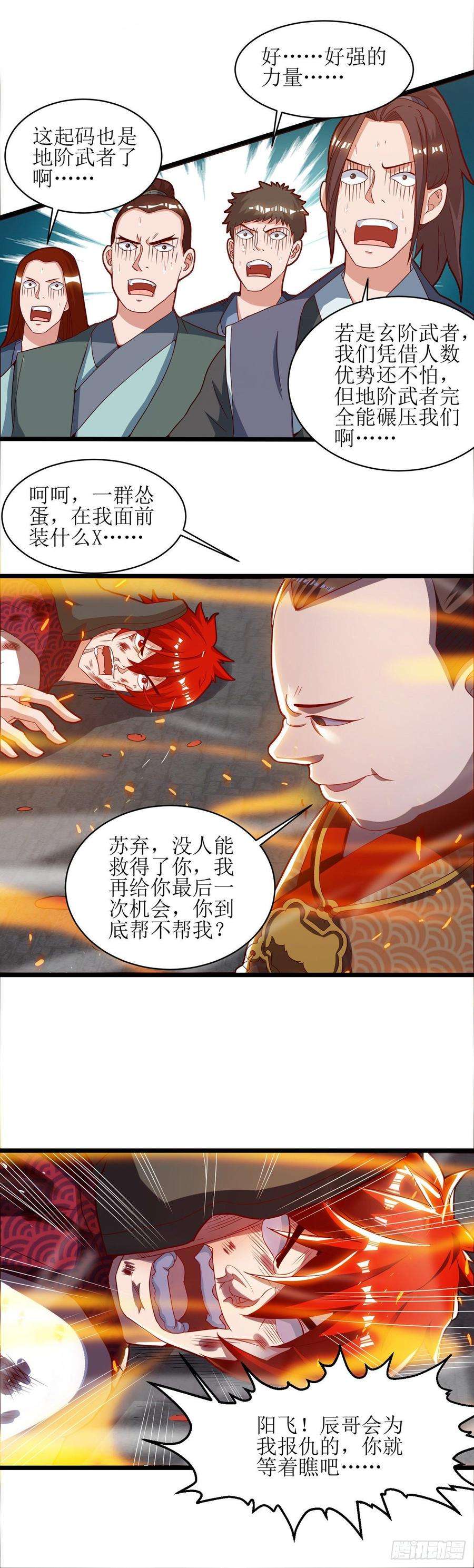主宰三界63话 阳飞的报复