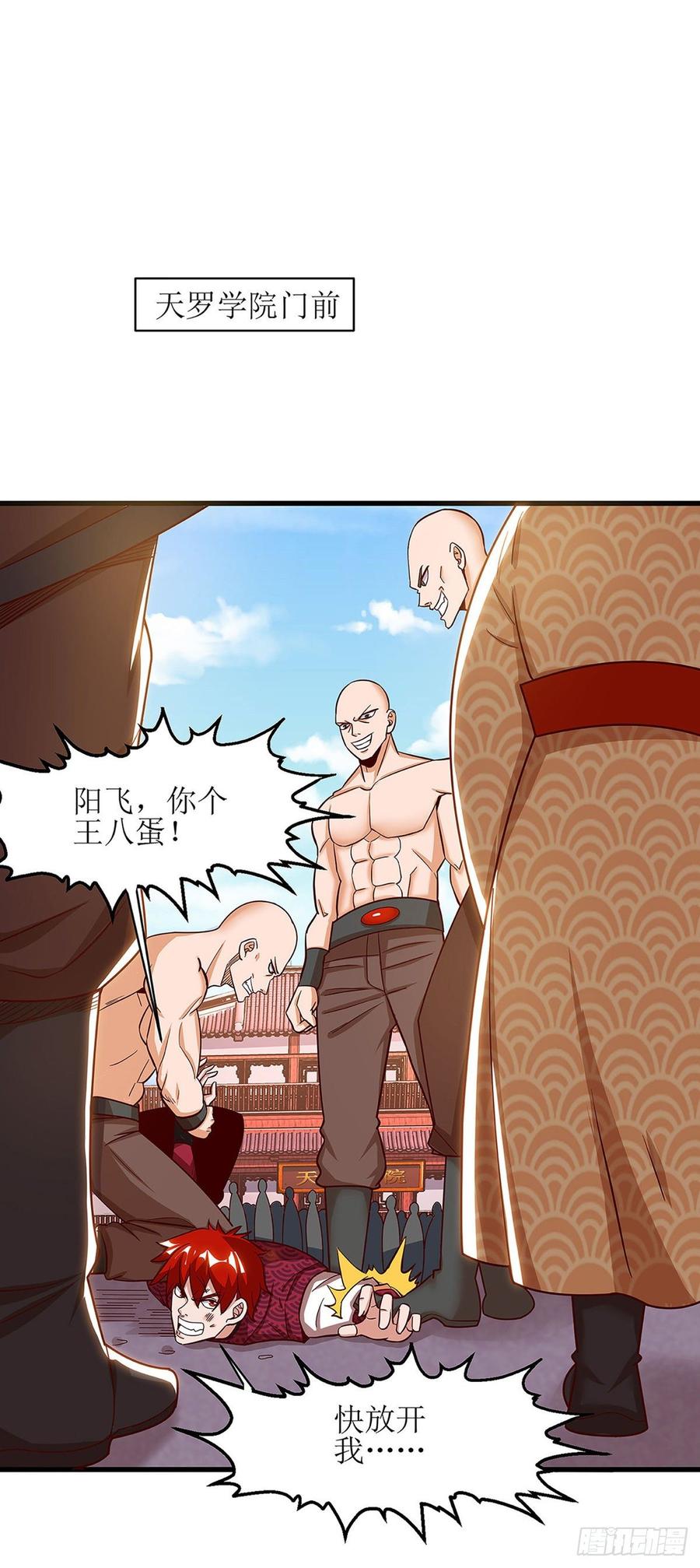 主宰三界63话 阳飞的报复