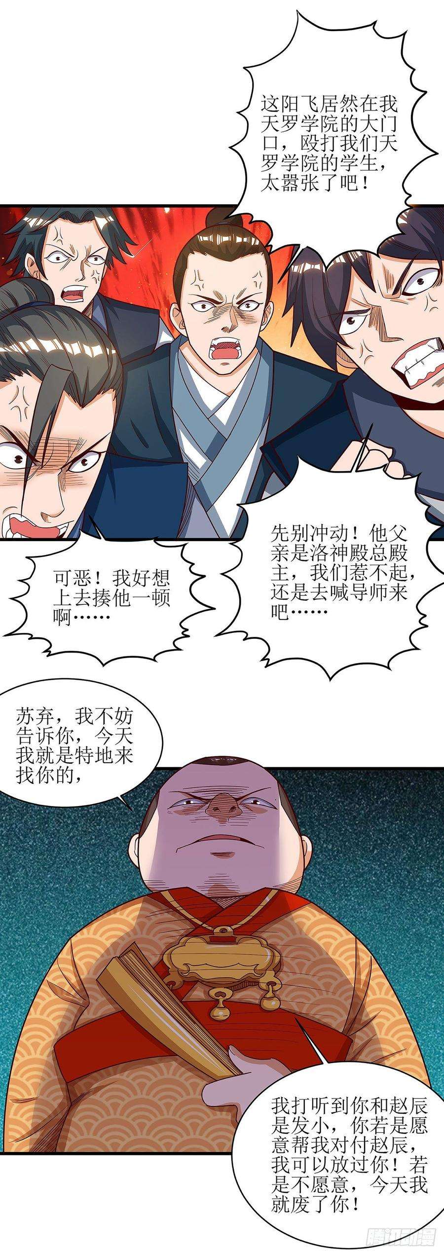主宰三界63话 阳飞的报复