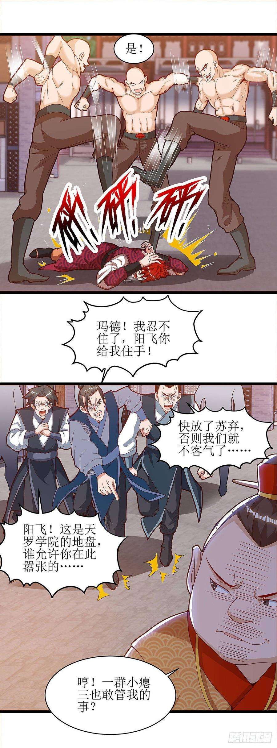 主宰三界63话 阳飞的报复