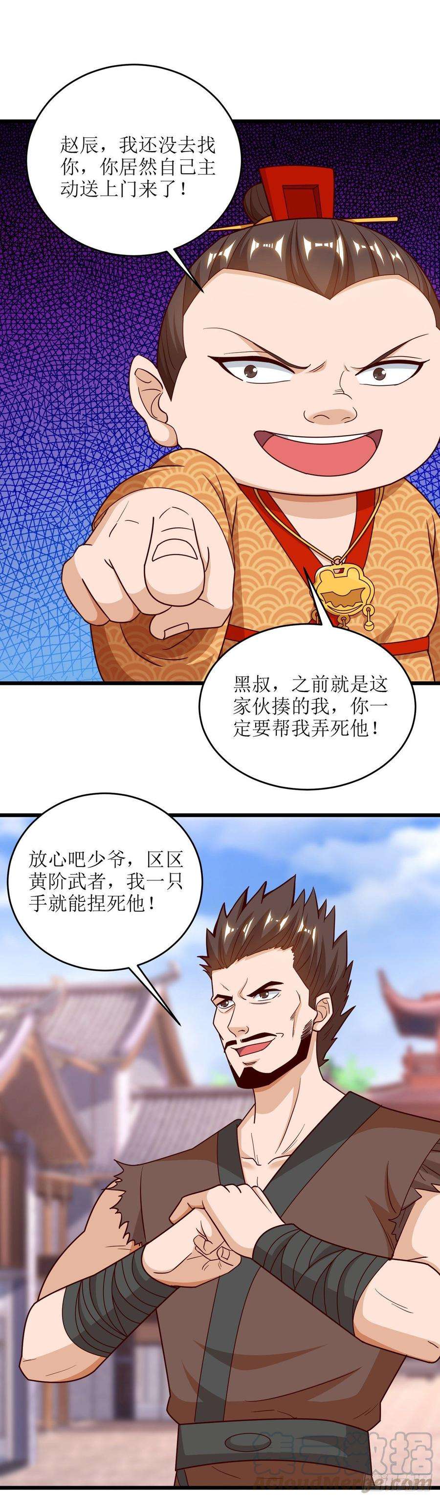 主宰三界64话 苍盟