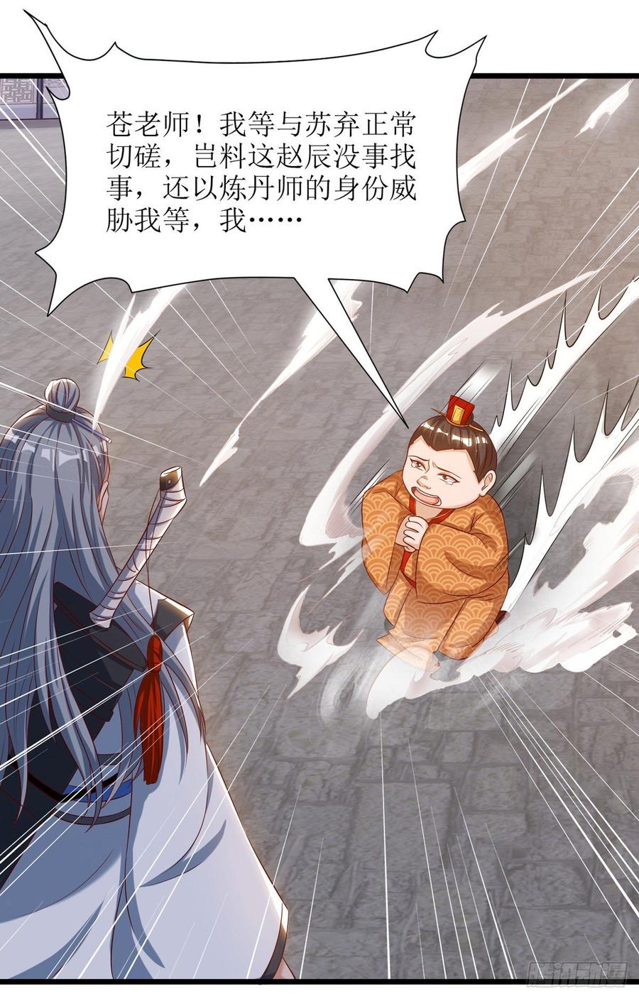 主宰三界64话 苍盟
