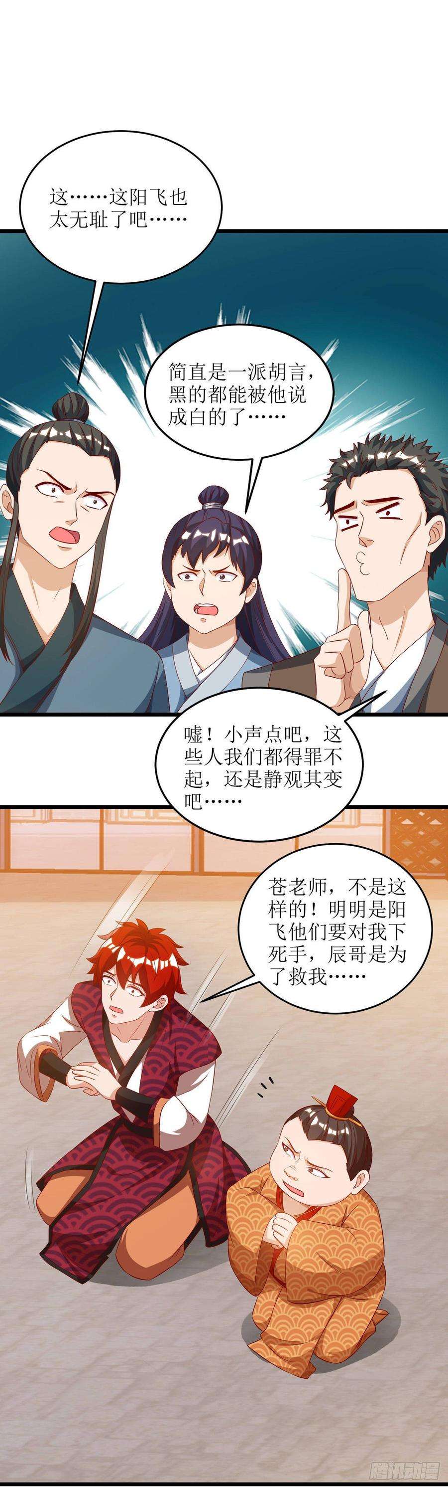 主宰三界64话 苍盟