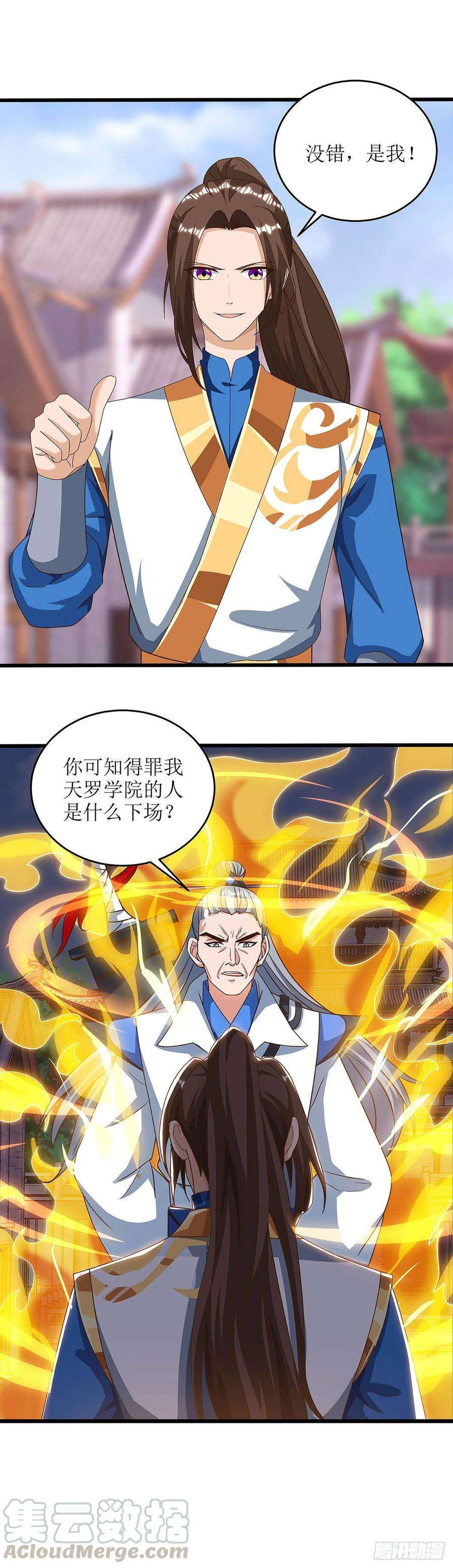 主宰三界65话 找靠山