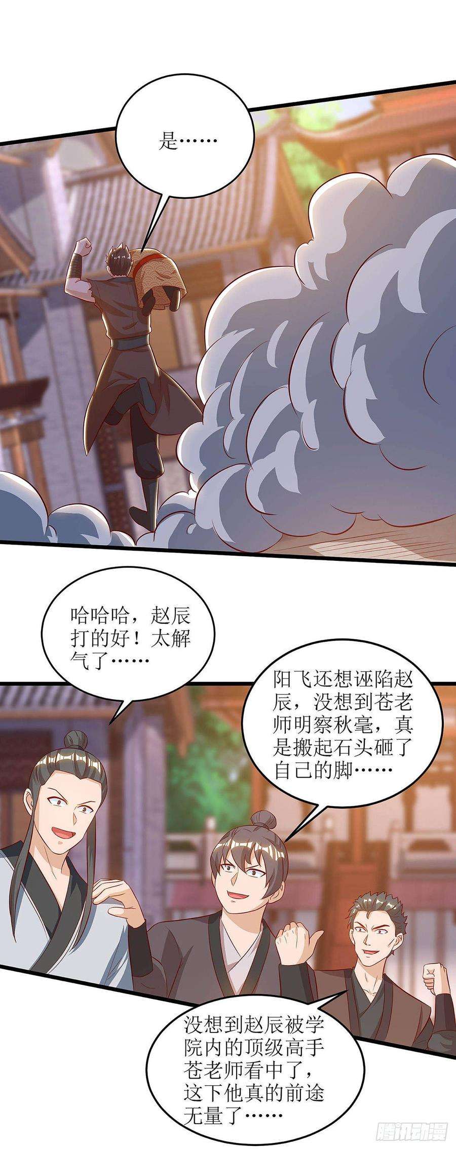 主宰三界65话 找靠山