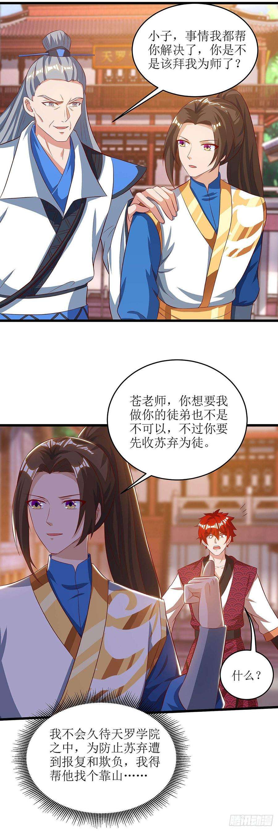 主宰三界65话 找靠山