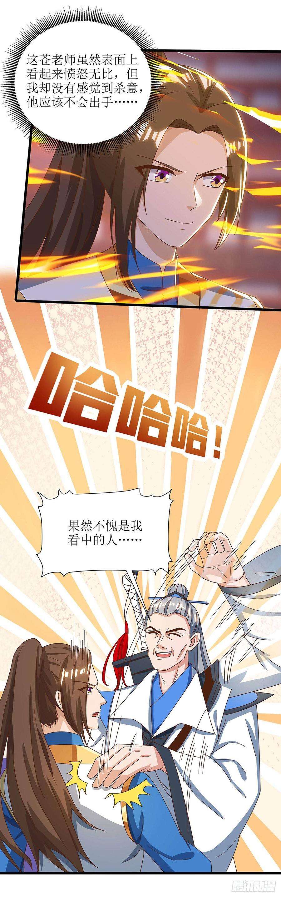 主宰三界65话 找靠山