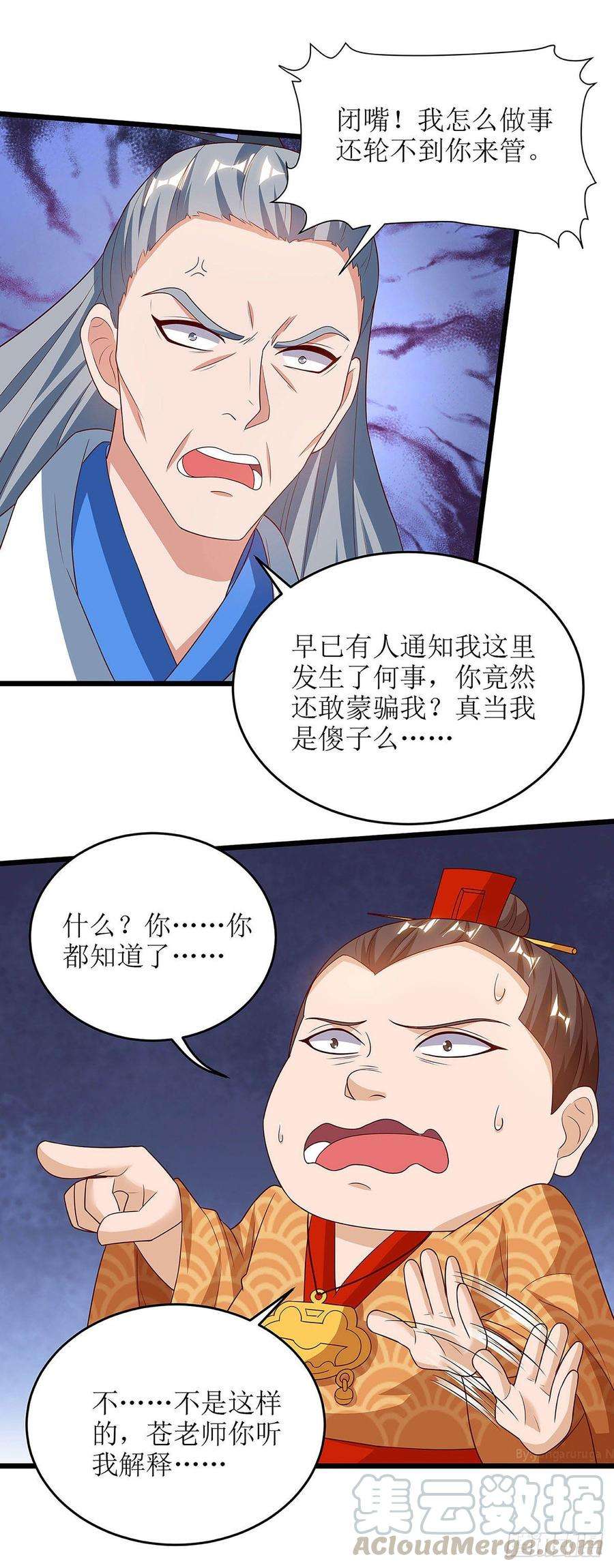 主宰三界65话 找靠山