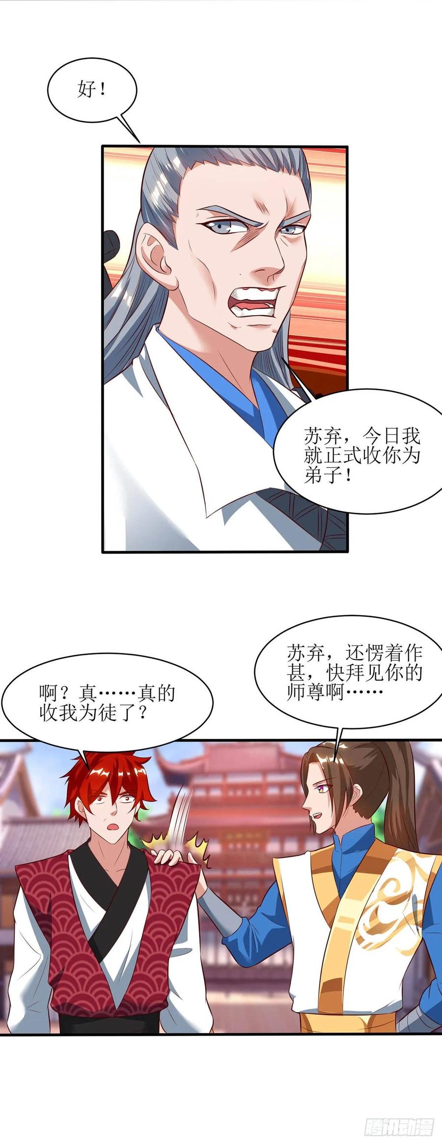 主宰三界66话 暗杀
