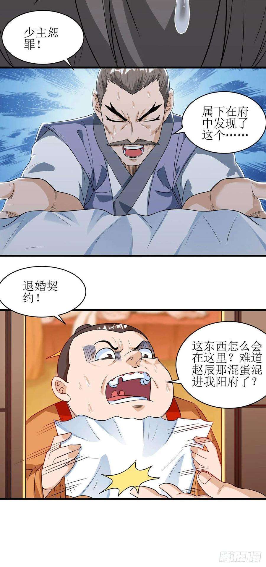 主宰三界66话 暗杀