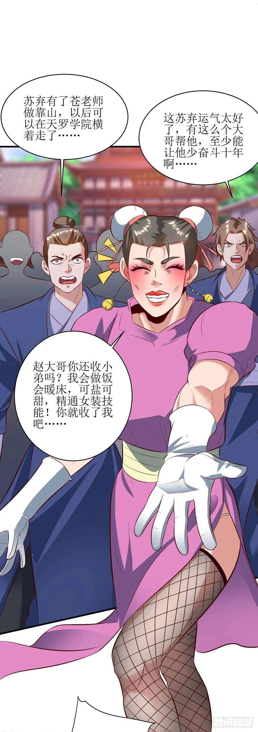 主宰三界66话 暗杀