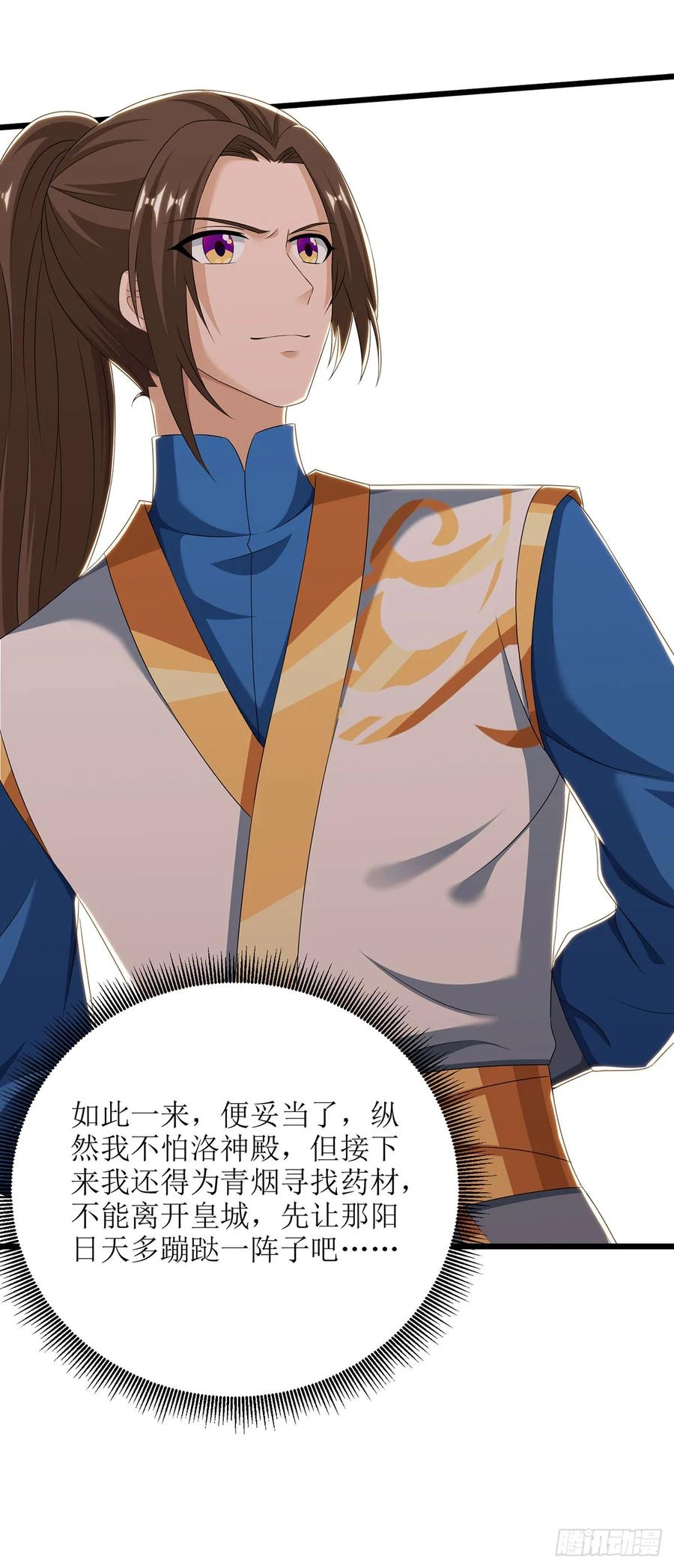 主宰三界68话 殃及池鱼