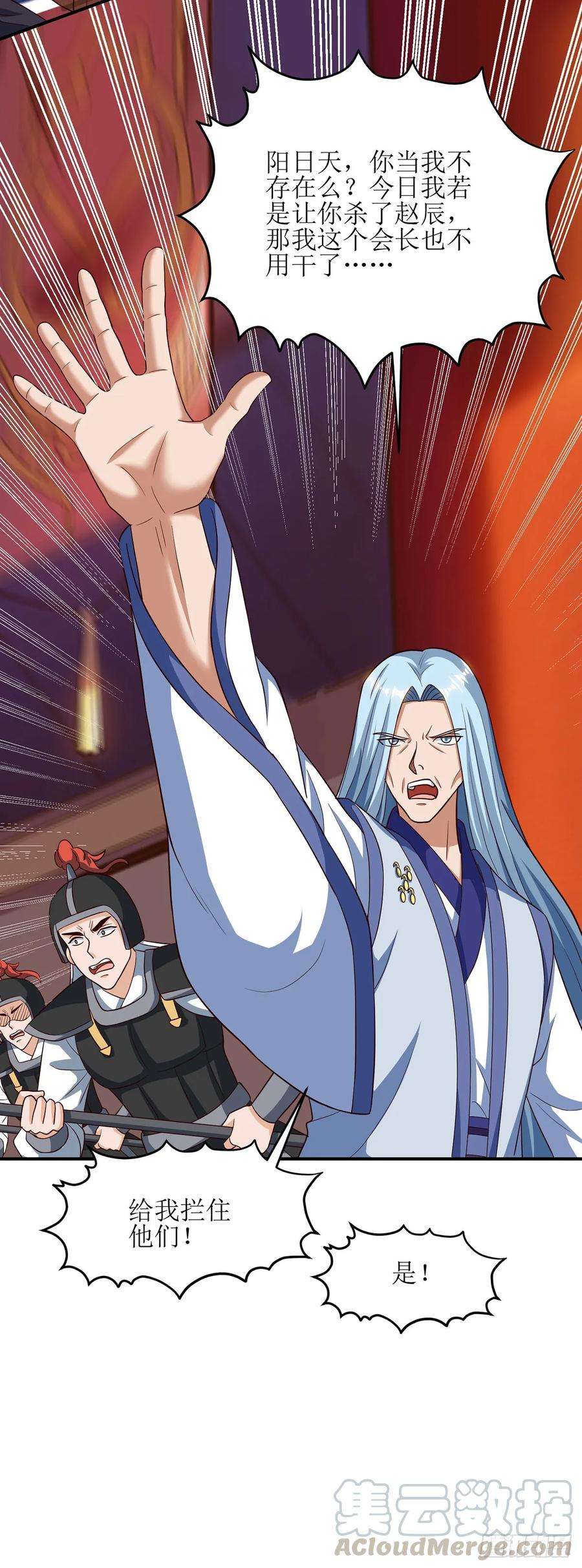 主宰三界69话 秋会长相助