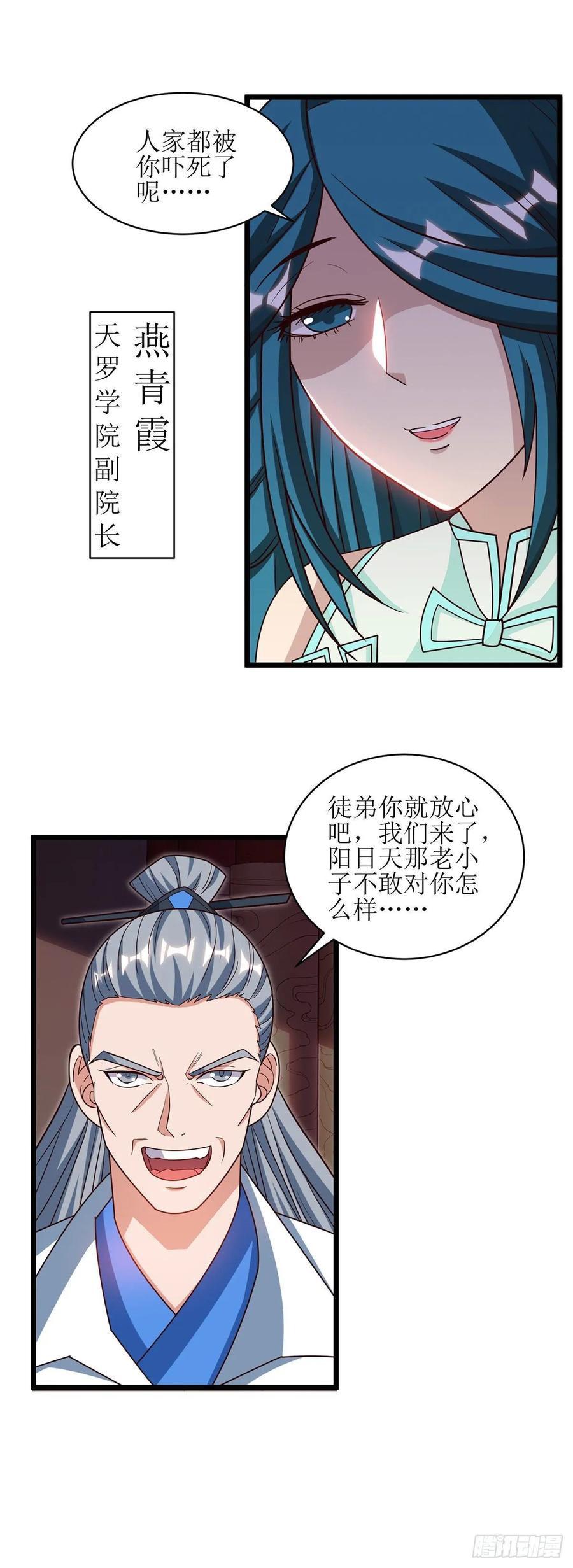 主宰三界70话 超强后盾
