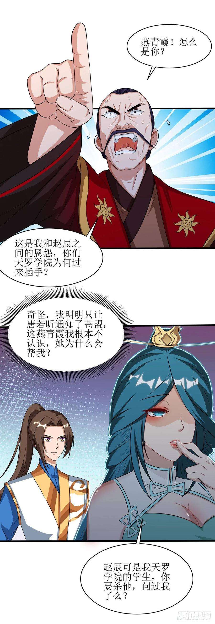 主宰三界70话 超强后盾