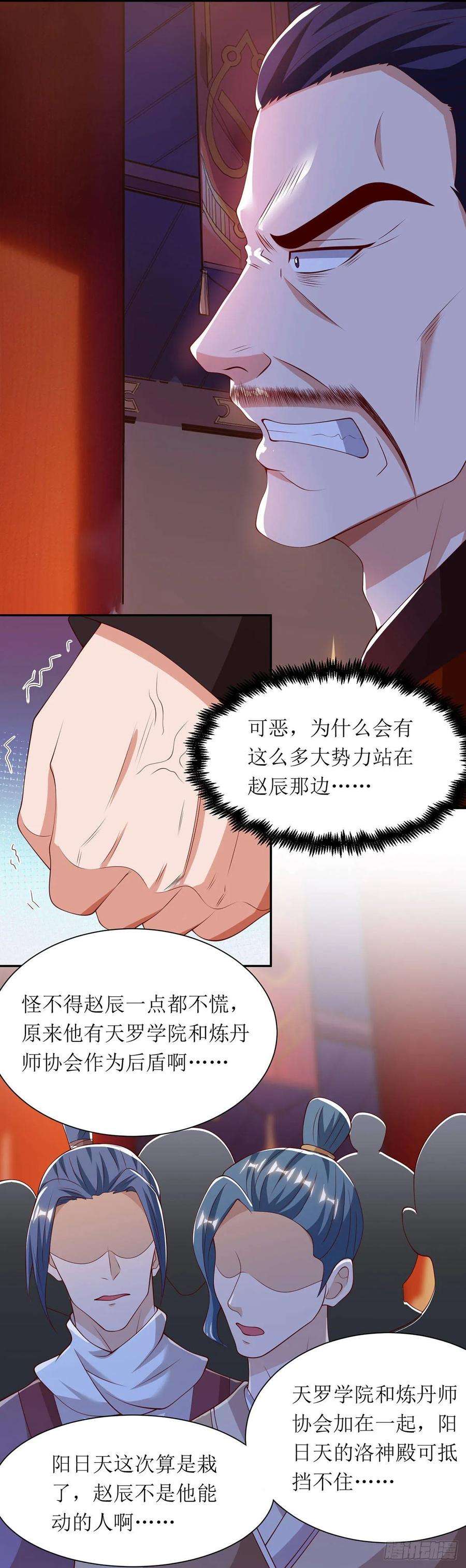 主宰三界70话 超强后盾