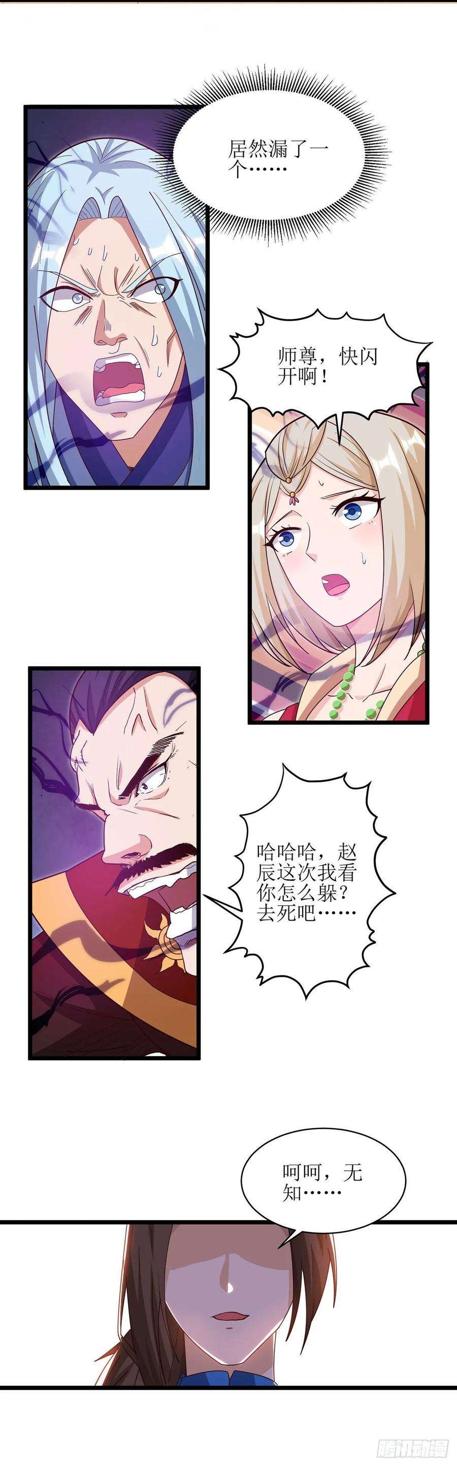 主宰三界70话 超强后盾