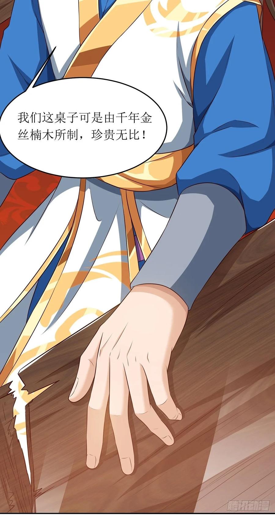 主宰三界71话 敲诈